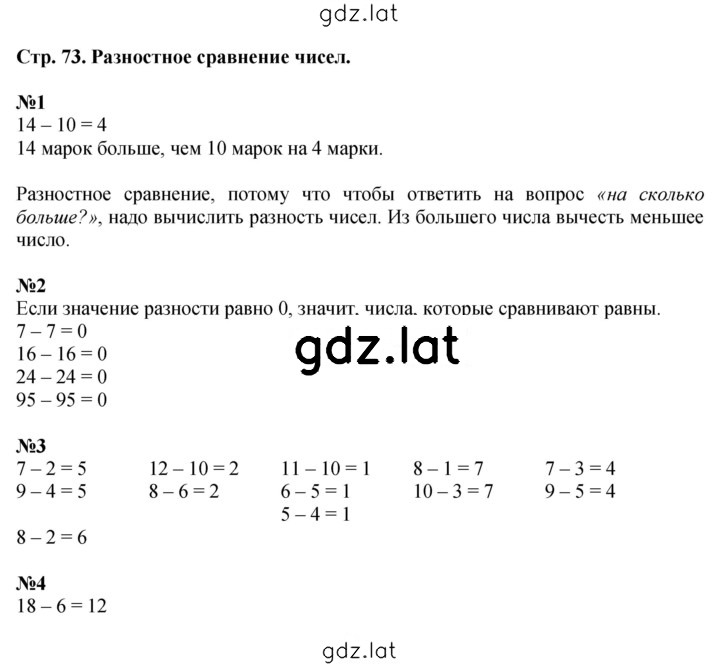Решение задания № 73 — страница 1