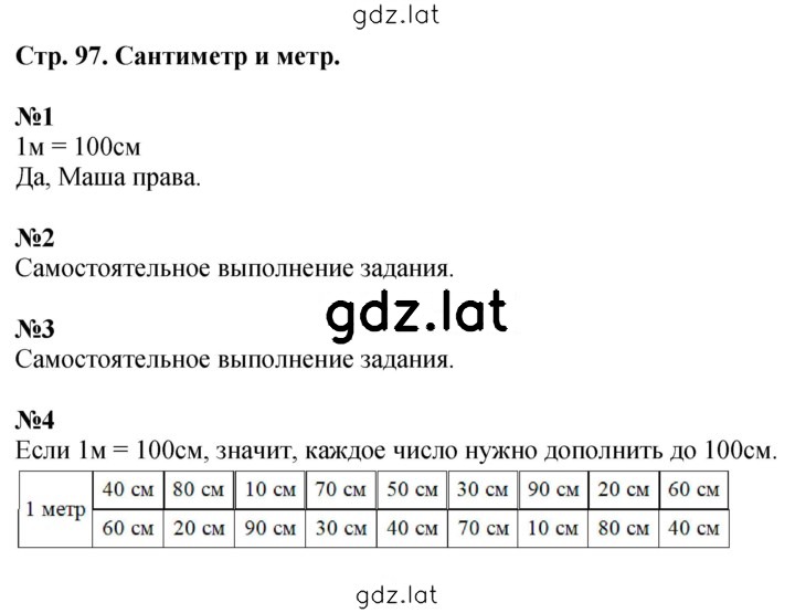 Решение задания № 97 — страница 1