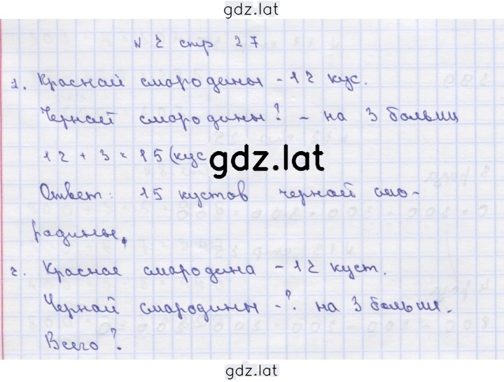 Решение задания № 27 — страница 1
