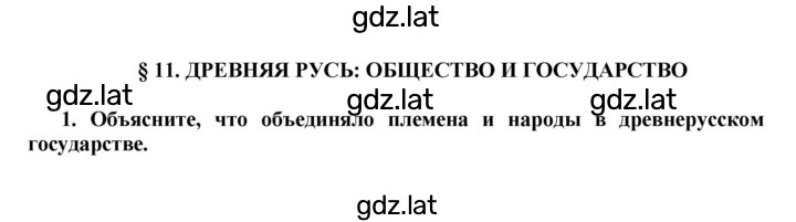 Решение задания № § 11 — страница 1