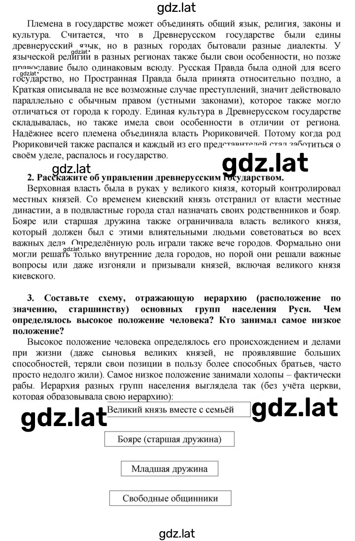 Решение задания № § 11 — страница 2