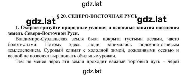 Решение задания № § 20 — страница 1