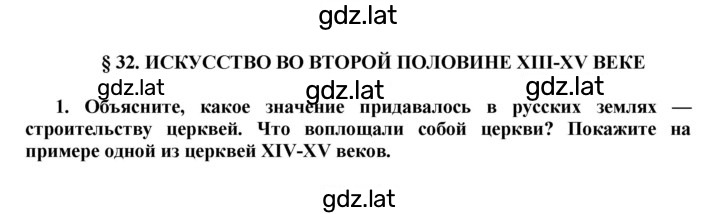 Решение задания № § 32 — страница 1