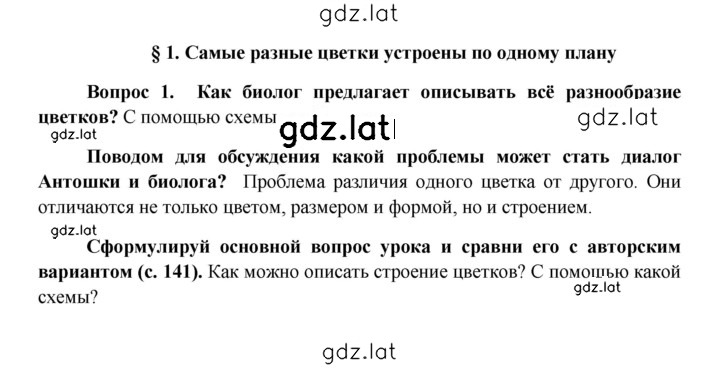 Решение задания № § 1 — страница 1