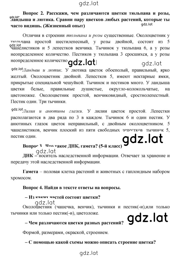 Решение задания № § 1 — страница 2