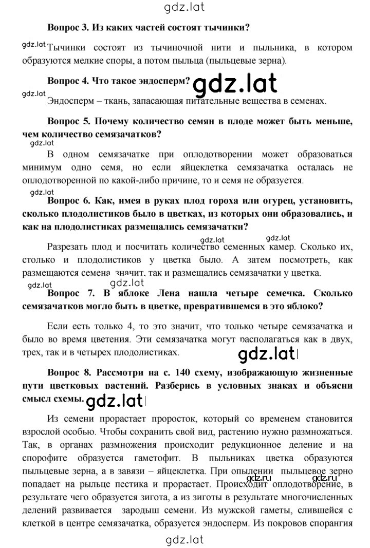 Решение задания № § 1 — страница 6