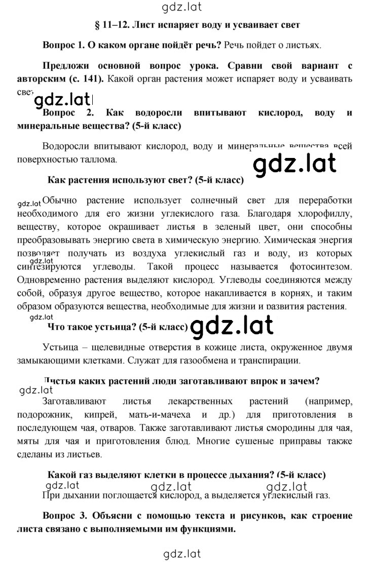 Решение задания № § 11–12 — страница 1