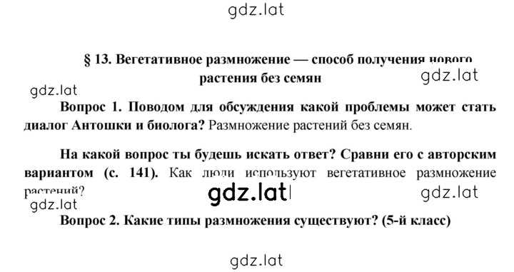 Решение задания № § 13 — страница 1