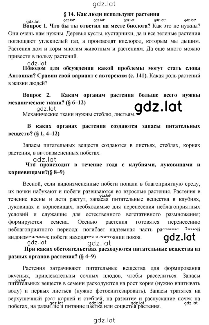 Решение задания № § 14 — страница 1