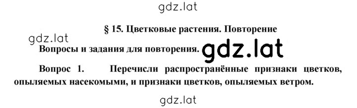 Решение задания № § 15 — страница 1