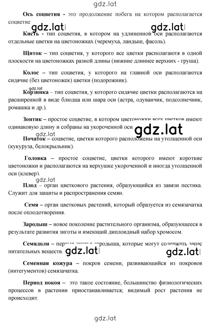Решение задания № § 15 — страница 6