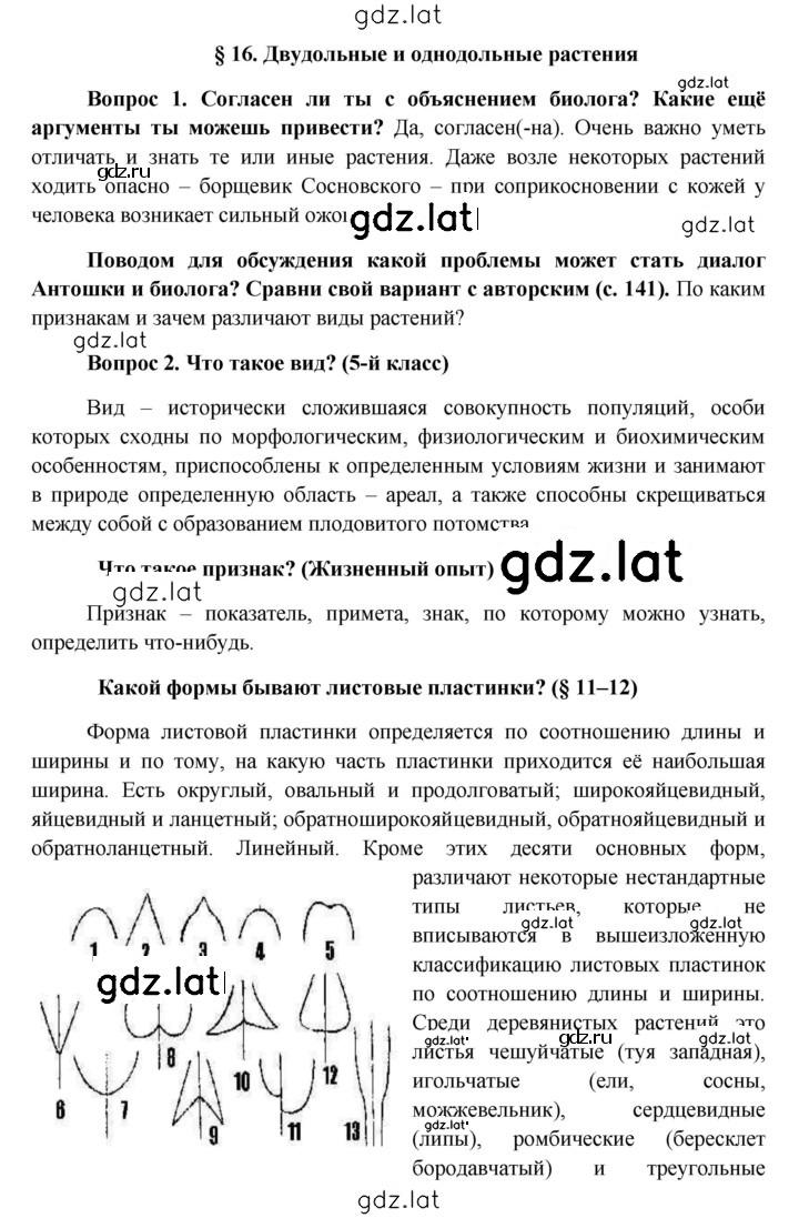 Решение задания № § 16 — страница 1