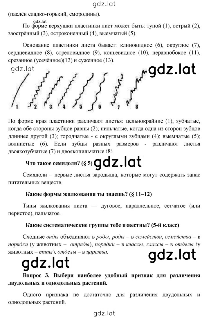 Решение задания № § 16 — страница 2