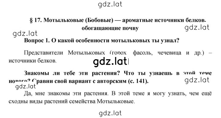 Решение задания № § 17 — страница 1