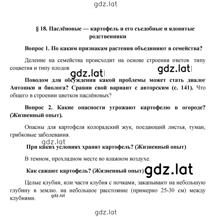 Решение задания № § 18 — страница 1