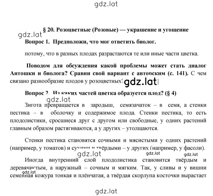 Решение задания № § 20 — страница 1