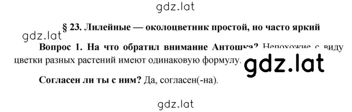 Решение задания № § 23 — страница 1