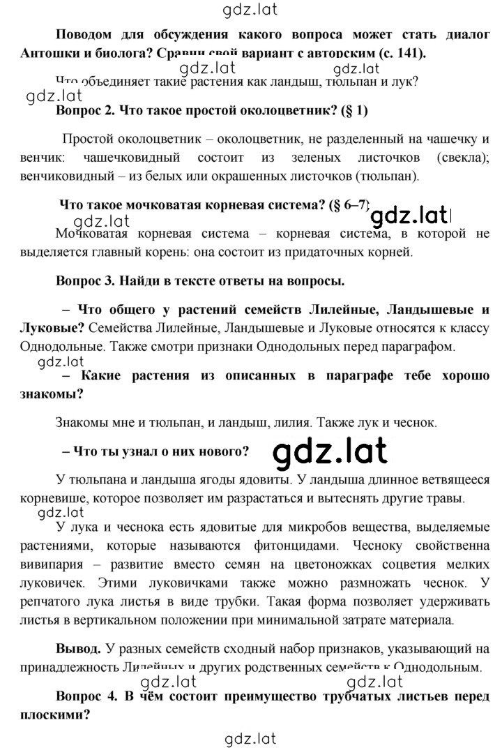 Решение задания № § 23 — страница 2