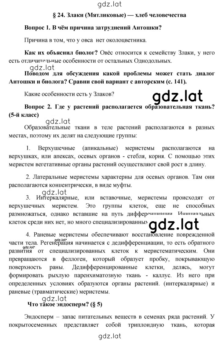 Решение задания № § 24 — страница 1