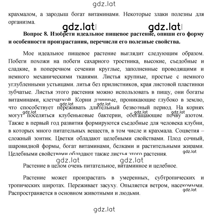 Решение задания № § 24 — страница 4