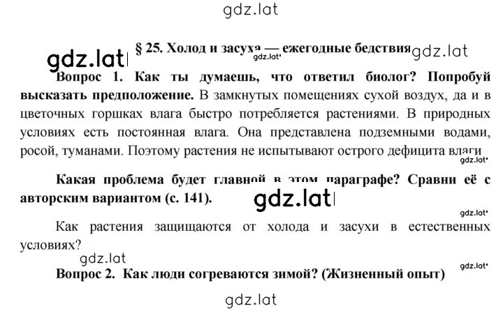 Решение задания № § 25 — страница 1
