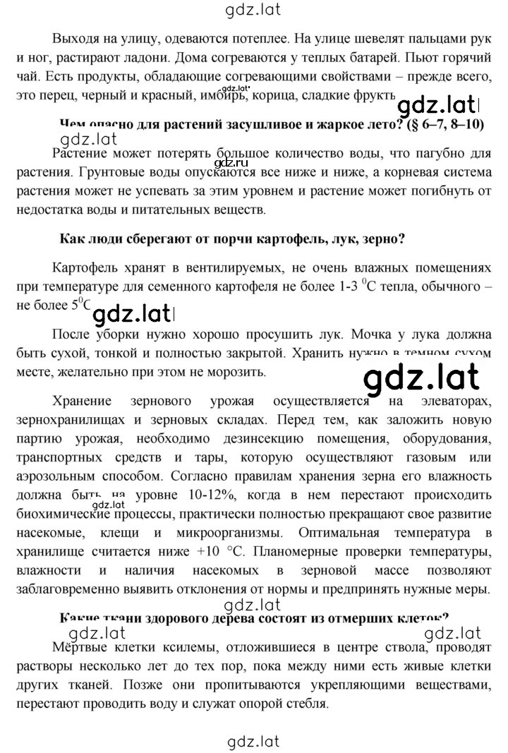 Решение задания № § 25 — страница 2