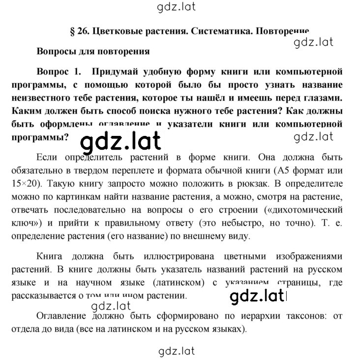 Решение задания № § 26 — страница 1