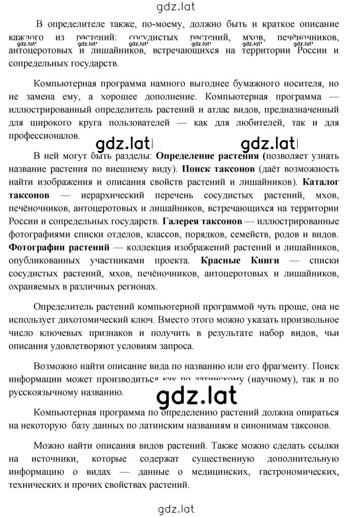 Решение задания № § 26 — страница 2