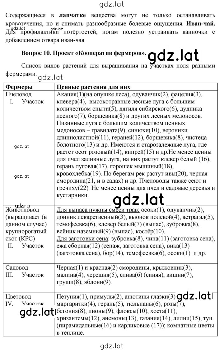 Решение задания № § 26 — страница 8