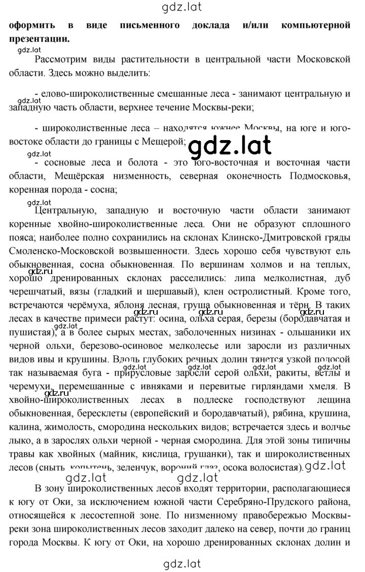 Решение задания № § 26 — страница 13