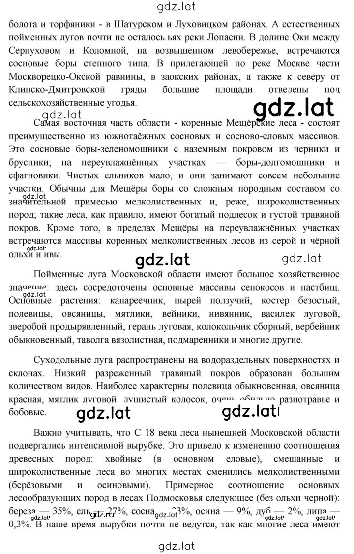 Решение задания № § 26 — страница 15