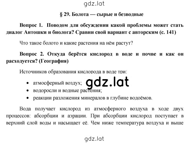 Решение задания № § 29 — страница 1