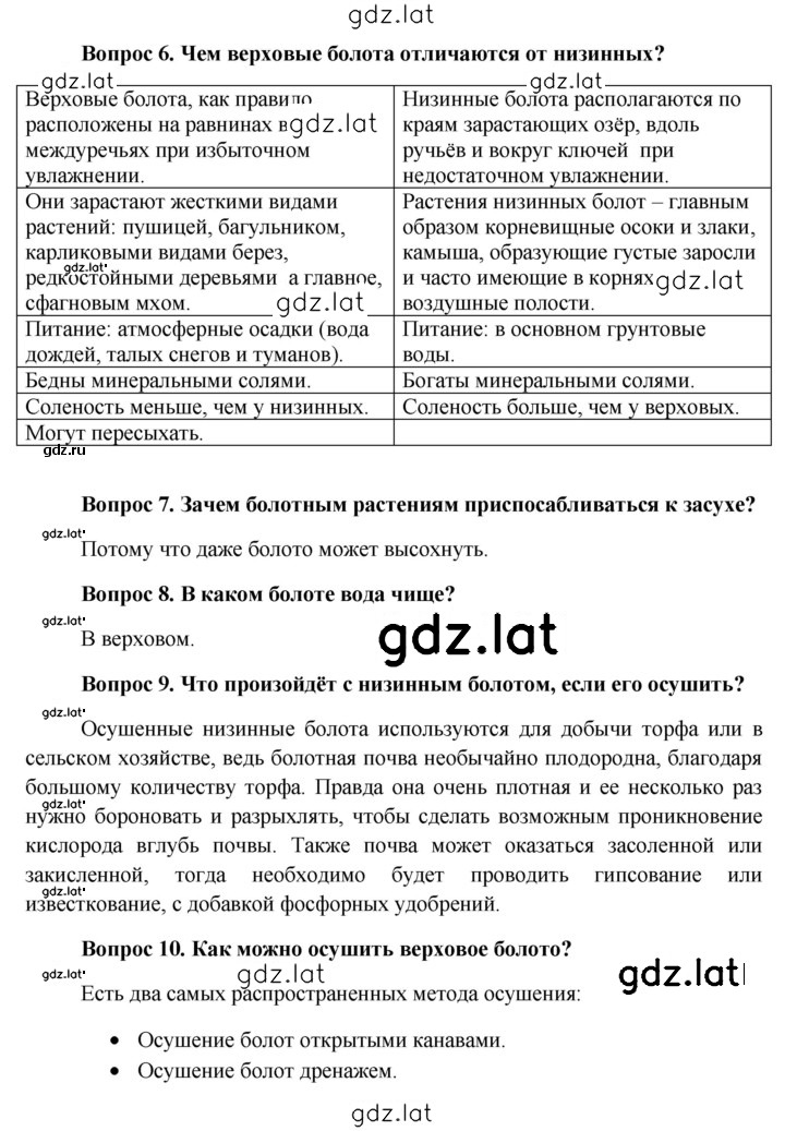 Решение задания № § 29 — страница 5