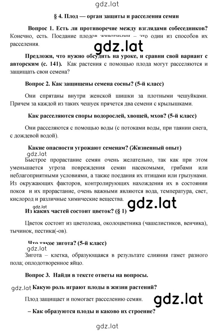 Решение задания № § 4 — страница 1