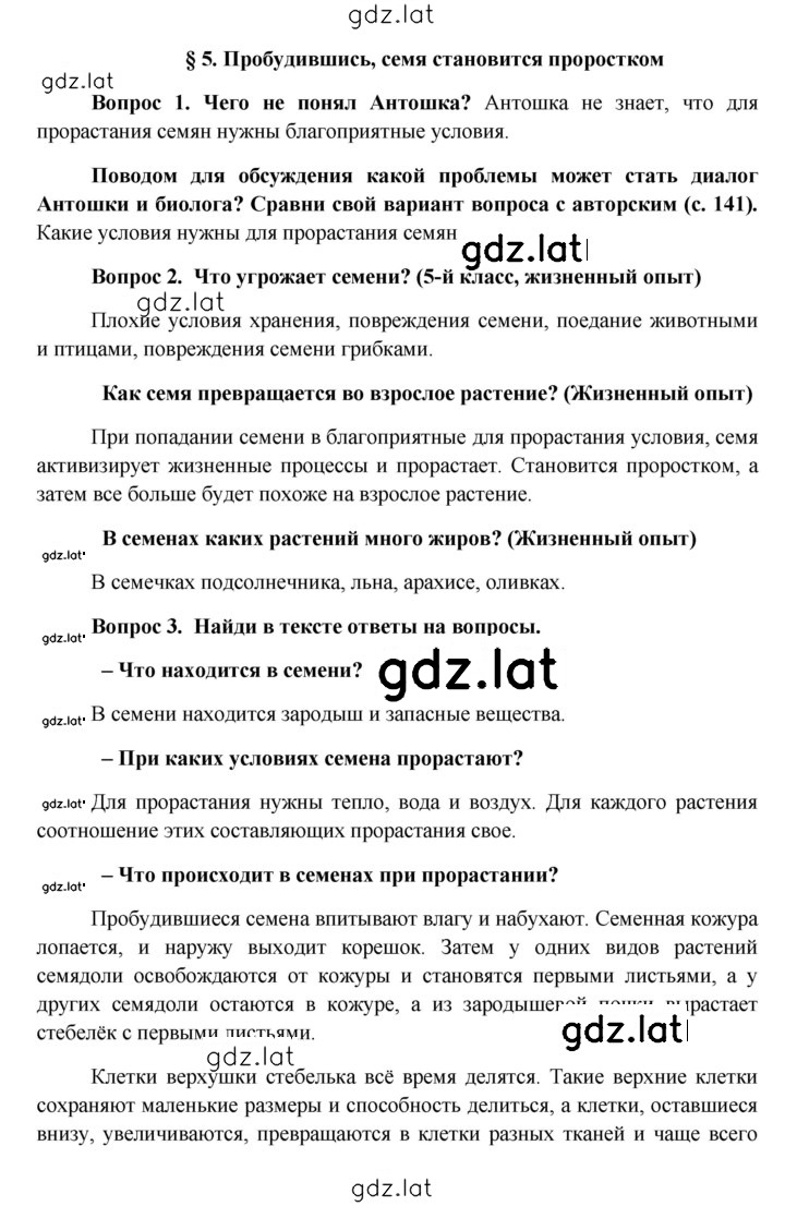 Решение задания № § 5 — страница 1