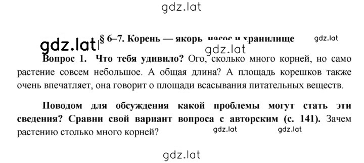 Решение задания № § 6–7 — страница 1