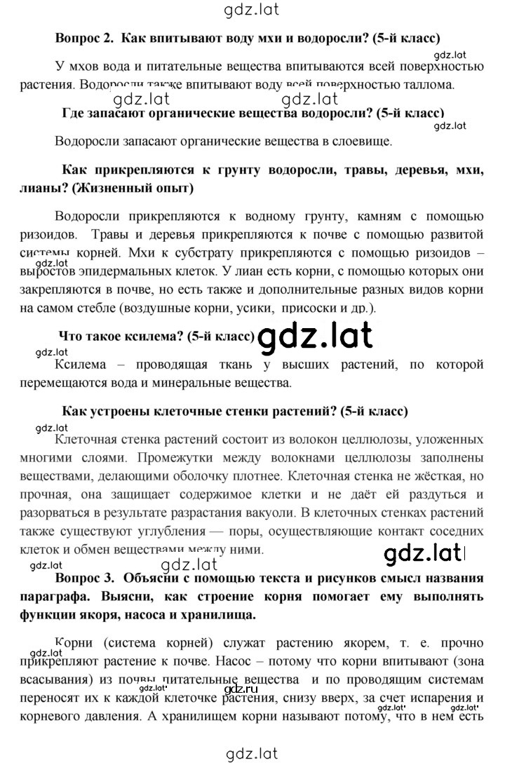 Решение задания № § 6–7 — страница 2
