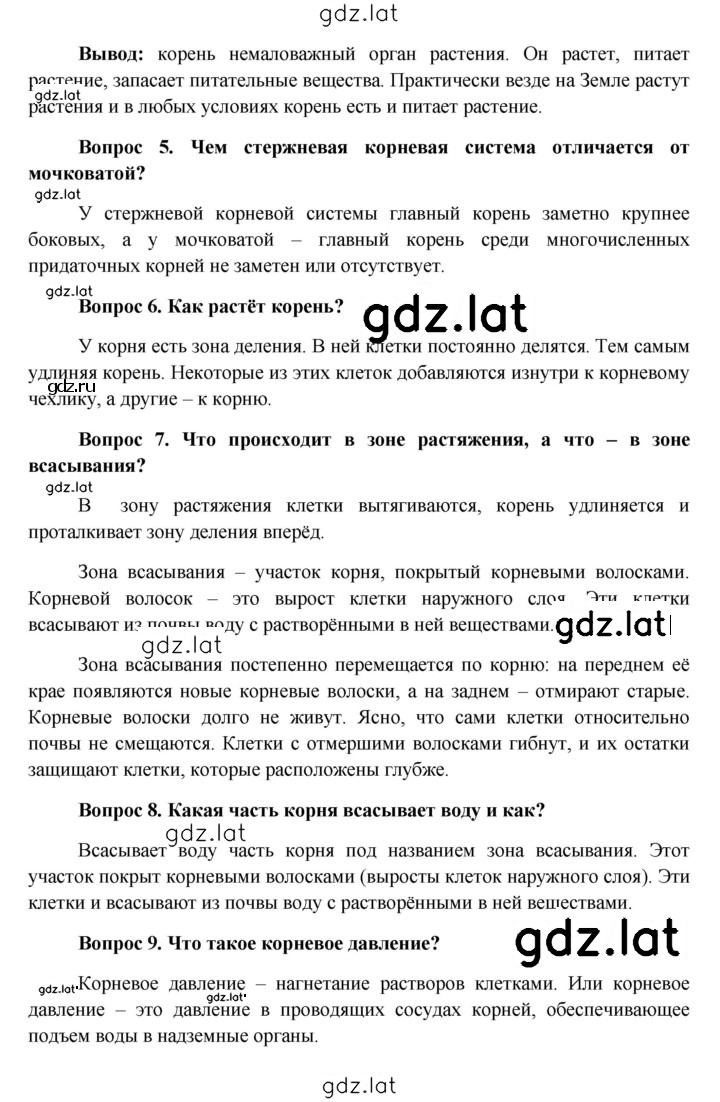 Решение задания № § 6–7 — страница 4