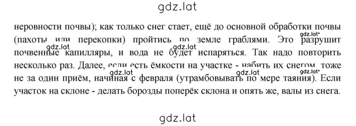 Решение задания № § 6–7 — страница 6
