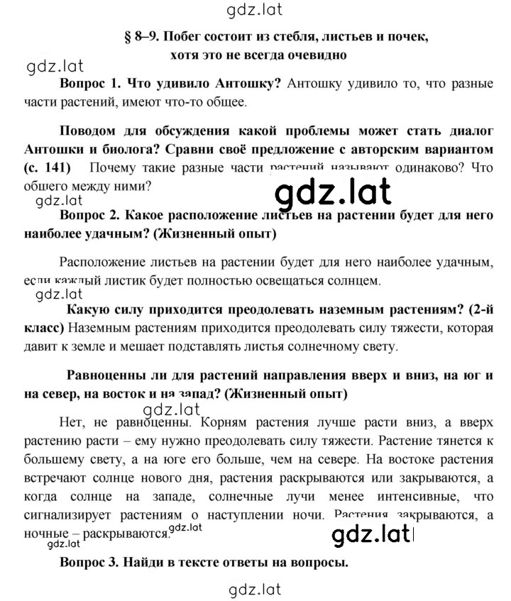 Решение задания № § 8–9 — страница 1