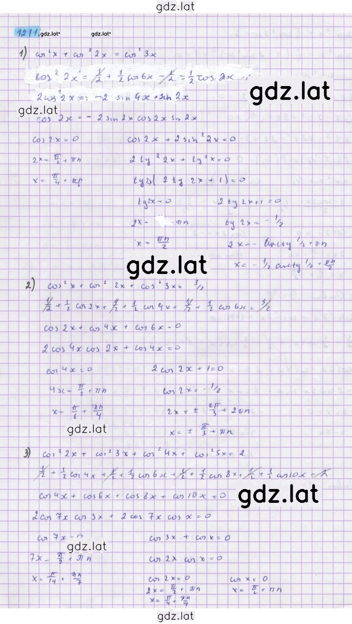 Решение задания № 1211 — страница 1