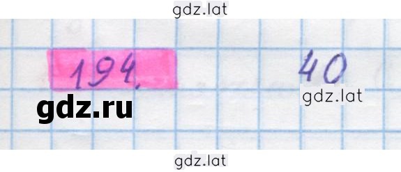 Решение задания № 194 — страница 1