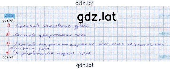 Решение задания № 207 — страница 1