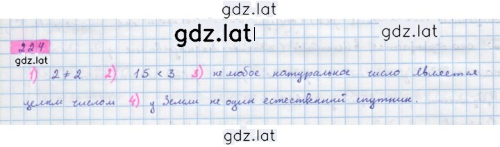 Решение задания № 224 — страница 1