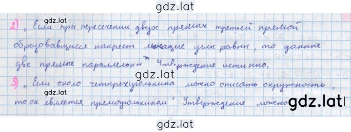 Решение задания № 230 — страница 2