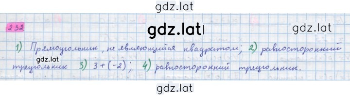 Решение задания № 232 — страница 1