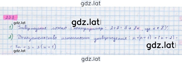 Решение задания № 233 — страница 1