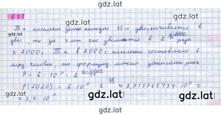 Решение задания № 677 — страница 1