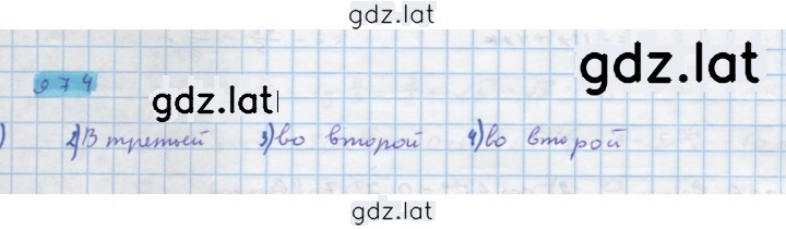 Решение задания № 974 — страница 1