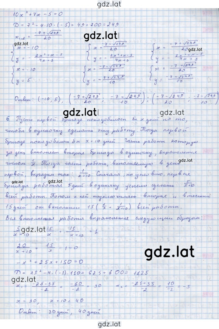 Решение задания № стр. 133 — страница 5